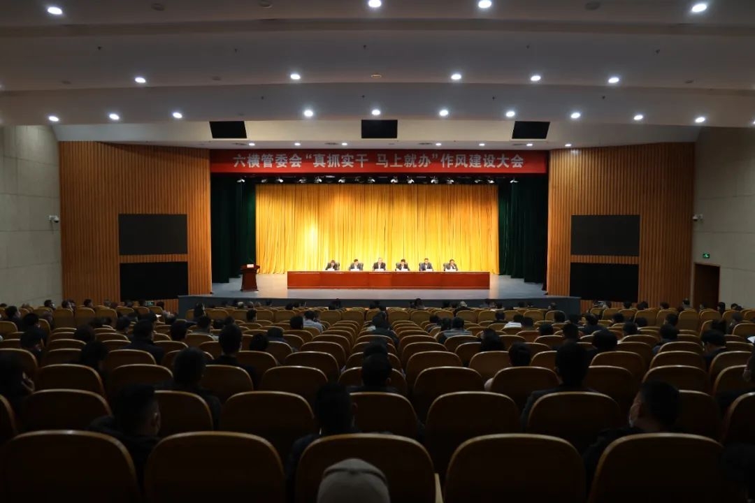 管委会召开“真抓实干 马上就办”作风建设...
