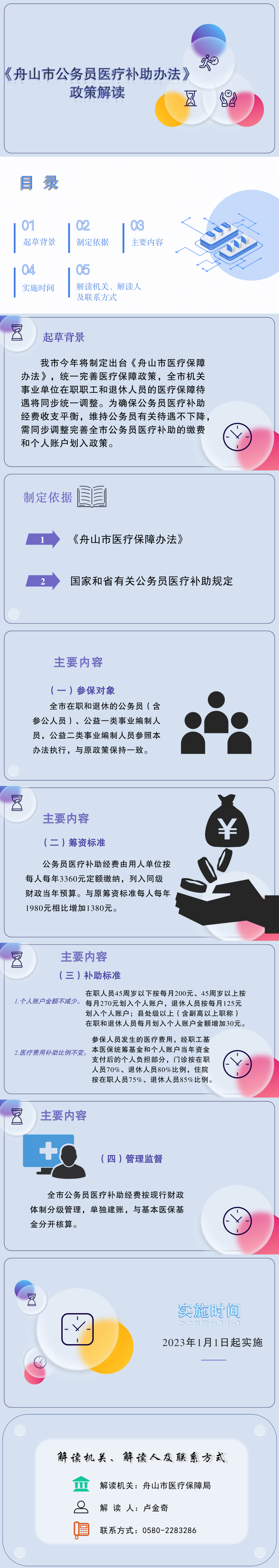 《365体育是正规的吗_bat365入口_365bet最新技巧公务员医疗补助办法》政策解读.png