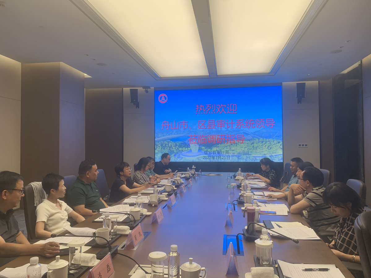 20220725365体育是正规的吗_bat365入口_365bet最新技巧审计局赴缙云县学习交流总审计师制度.png